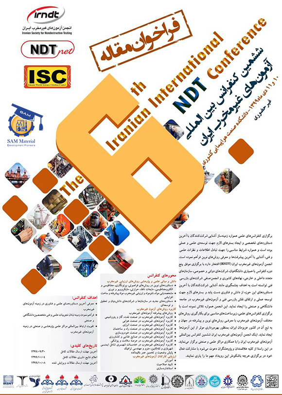 ششمین کنفرانس بین ‌المللی آزمونهای غیرمخرب ایران