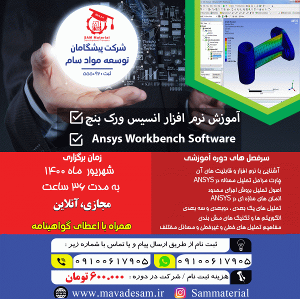 آموزش نرم افزار انسیس ورک بنچ Ansys Workbench