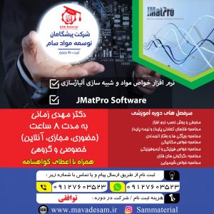 jmatpro آموزش نرم افزار جی مت پرو jmatpro